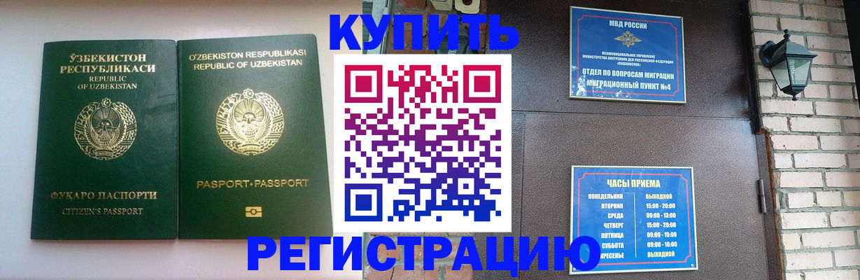 временная регистрация в Буйнакске