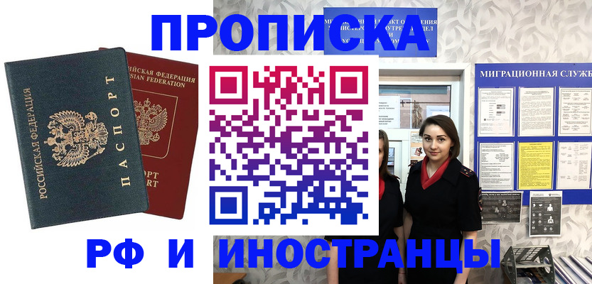 прописка регистрация в Буйнакске