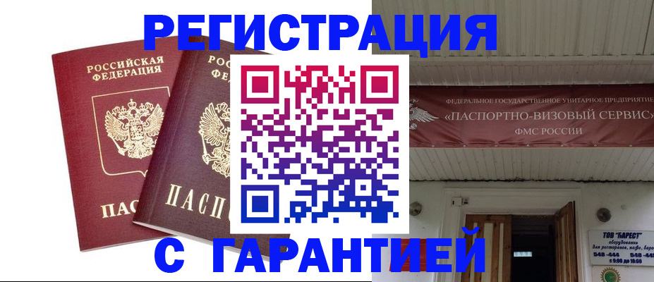 миграционный учет в Буйнакске